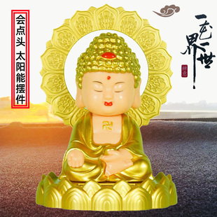 饰用品创意个性 太阳能汽车摆件点头小如来佛车内中控台装 车载香薰