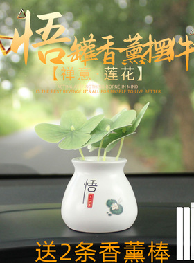 中式禅意花瓶汽车摆件悟禅悟道佛具用品创意四叶草车载香薰装饰品