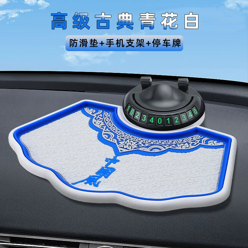 高档汽车摆件防滑垫简约大气多功能车载手机支架带临时停车号码牌