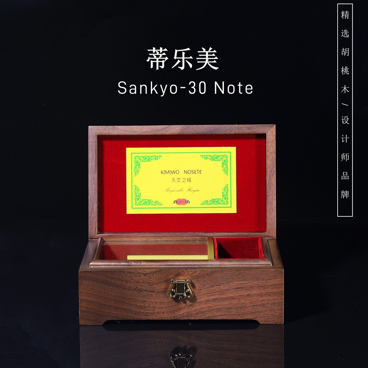 Sankyo30音八音盒木质音乐盒