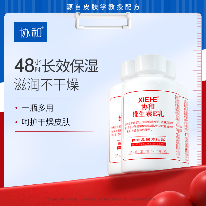 协和维e乳保湿补水维生素e乳膏官方正品面霜身体乳液旋盖