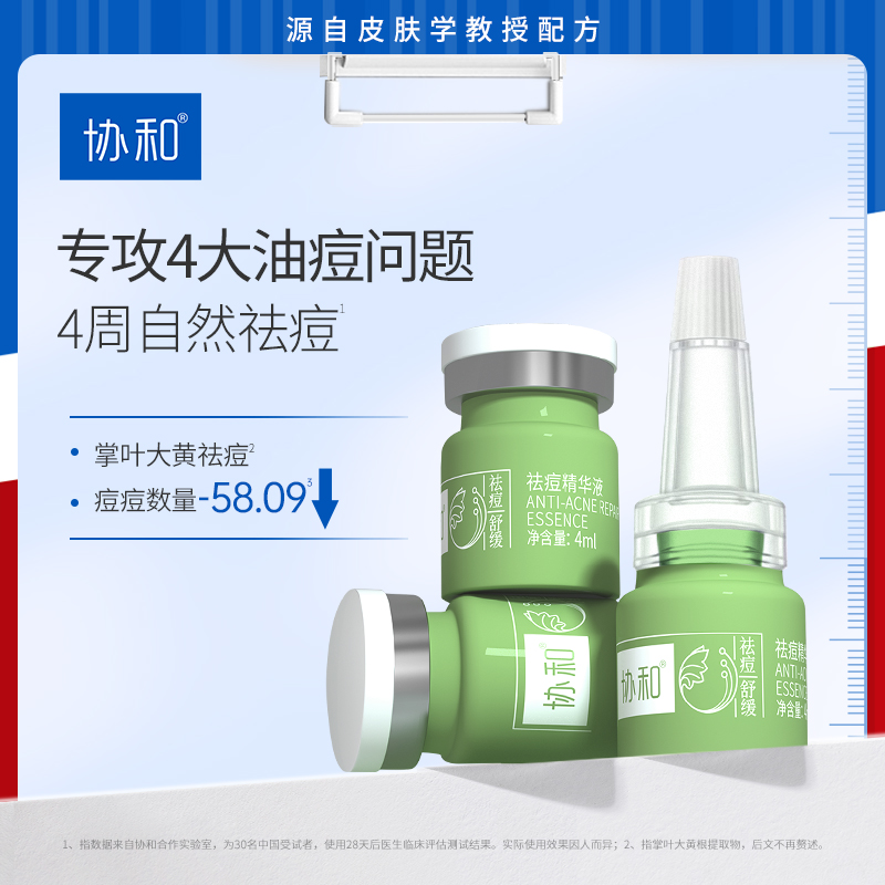 协和祛痘精华液祛除青春痘粉刺控油小绿瓶草本保湿舒缓痘肌精华