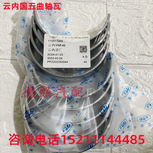云内YNF40曲轴瓦 云内国五配件 电喷发动机 上下主轴瓦 原厂配件