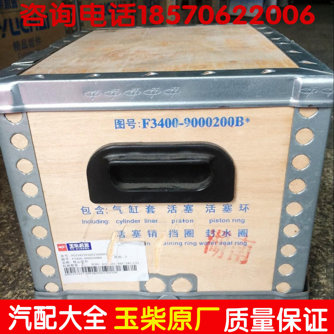 组件里面包括:活塞 活塞销 气缸套 活塞环 阻水圈 活塞销卡环。本店默认次物品发物流站，上面标的是物流站的运费，如需发快递，请与客服联系，修改运费。