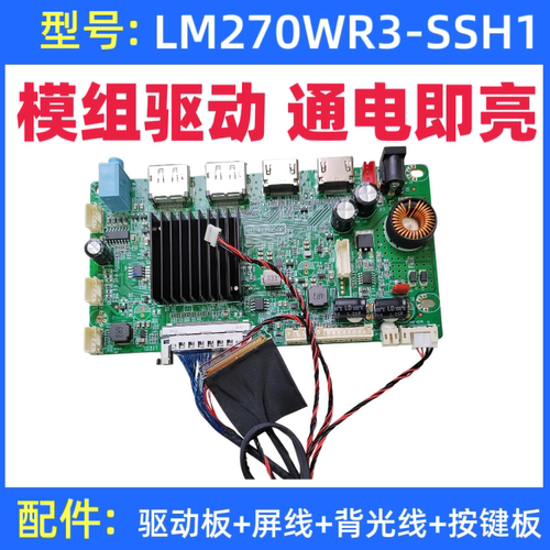 LM270WR3-SSH1屏幕驱动板