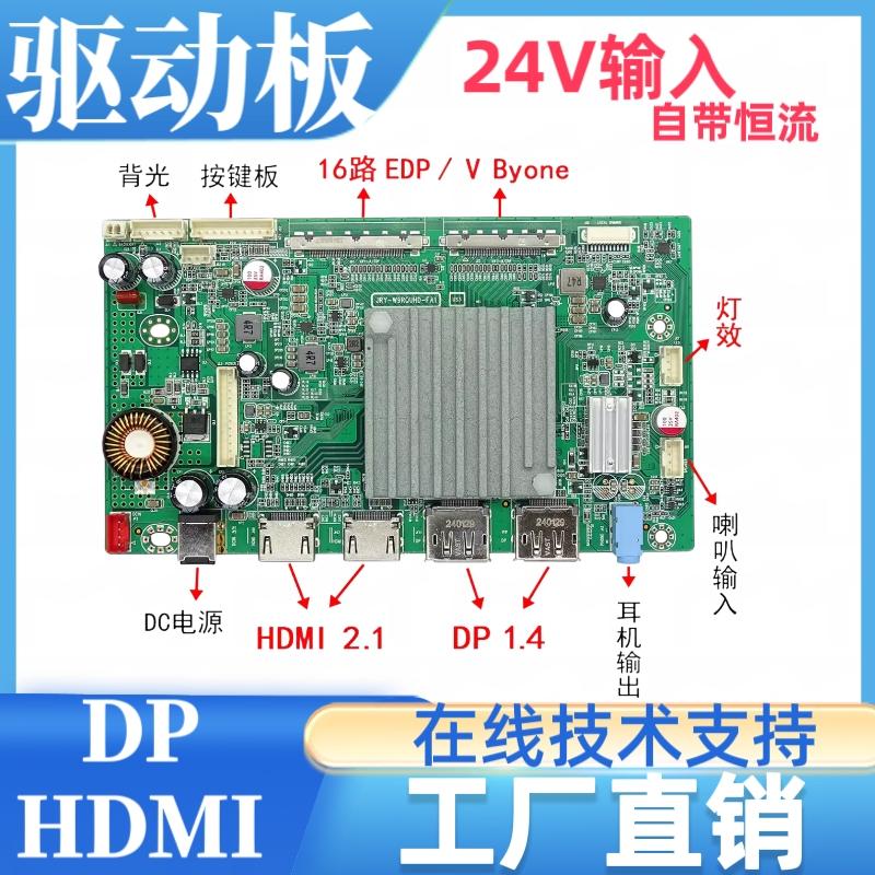 JRY-W9RQUHD-FA1液晶屏驱动板