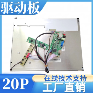 G150XG01 V2 屏幕驱动板屏线背光线按键板专用1024x768分辨率