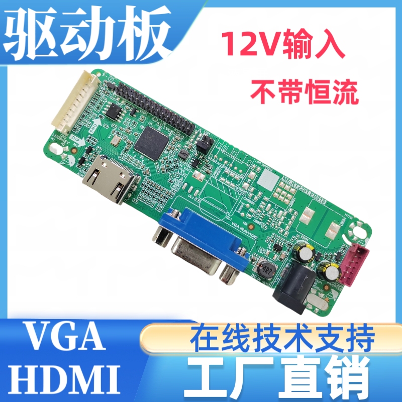 MERT2281驱动板外接vga