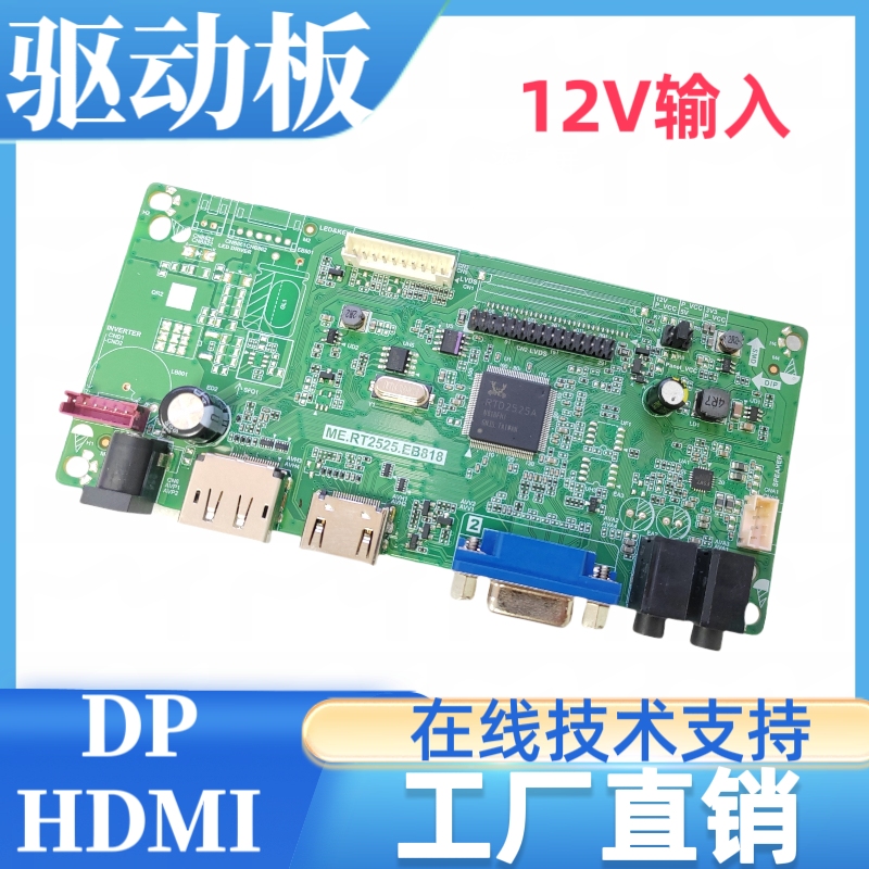 2525.EB818外接驱动板