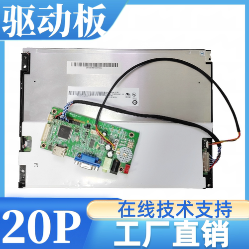 G104VN01V1屏幕驱动板屏线