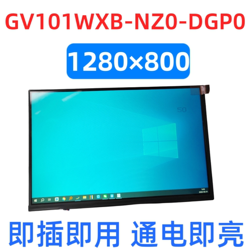 GV101WXB-NZ0-DGP0京东方液晶屏