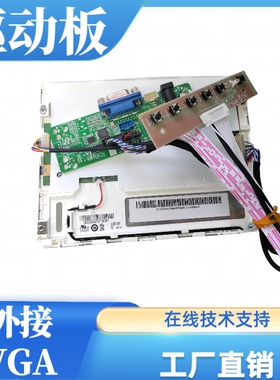 G065VN01 V2屏幕驱动板屏线背光线按键板专用配件640×480