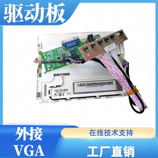 G065VN01 V2屏幕驱动板屏线背光线按键板专用配件640×480