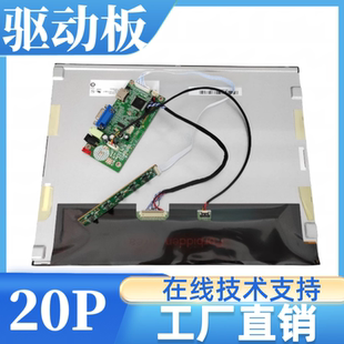 G150XAN01.0屏幕驱动板屏线背光线按键板专用1024x768分辨率