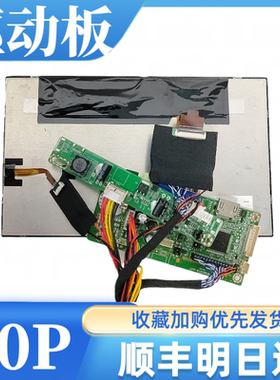 HSD080JHW3-A13液晶屏驱动板屏幕驱动板屏线专用1280x720分辨率