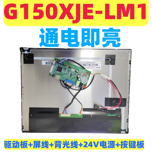 G150XJE-LM1液晶屏驱动板屏线