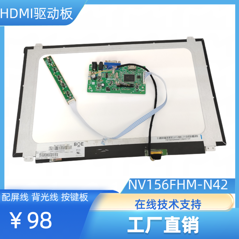 NV156FHM-N42液晶屏显示器驱动板屏线笔记本屏幕万能显示通用套件