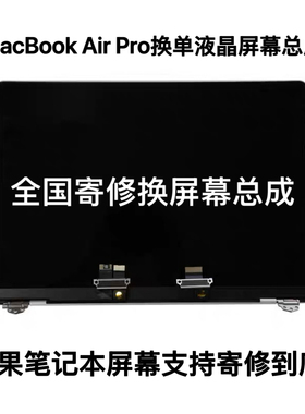 苹果笔记本电脑Macbookair/pro屏幕维修液晶更换总成A2337A2338