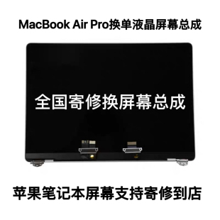 pro屏幕维修液晶更换总成A2337A2338 苹果笔记本电脑Macbookair