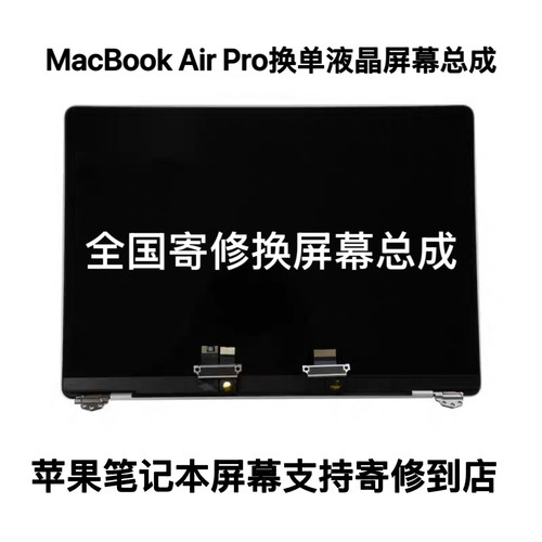 苹果笔记本电脑Macbookair/pro屏幕维修液晶更换总成A2337A2338