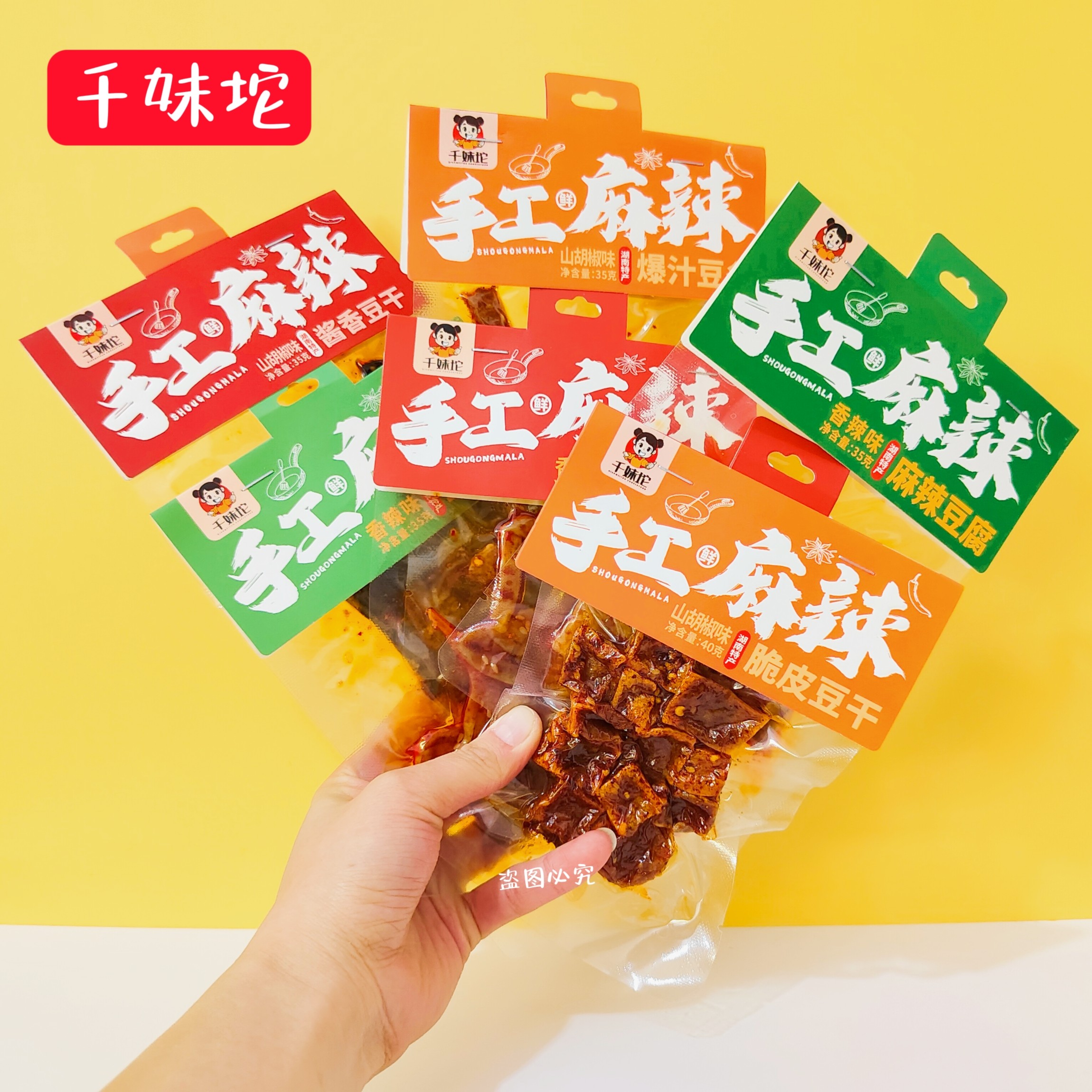 千妹坨脆皮酱香豆腐丝麻辣豆腐三角干爆汁豆条湖南特产休闲零食