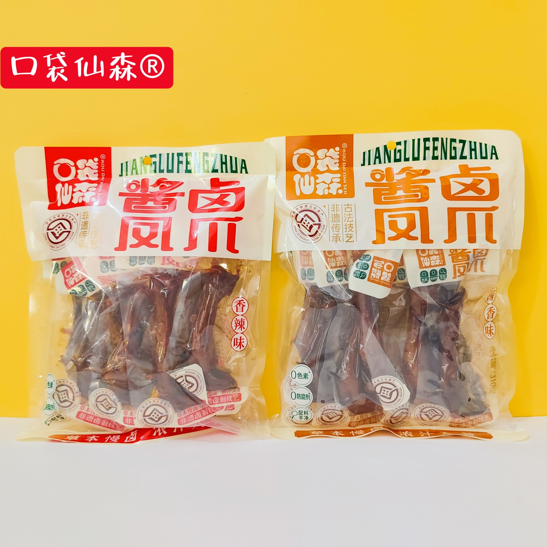 口袋仙森酱卤凤爪香辣鸡脚筋酱香鸡爪老卤凤爪零食湖南特产小吃