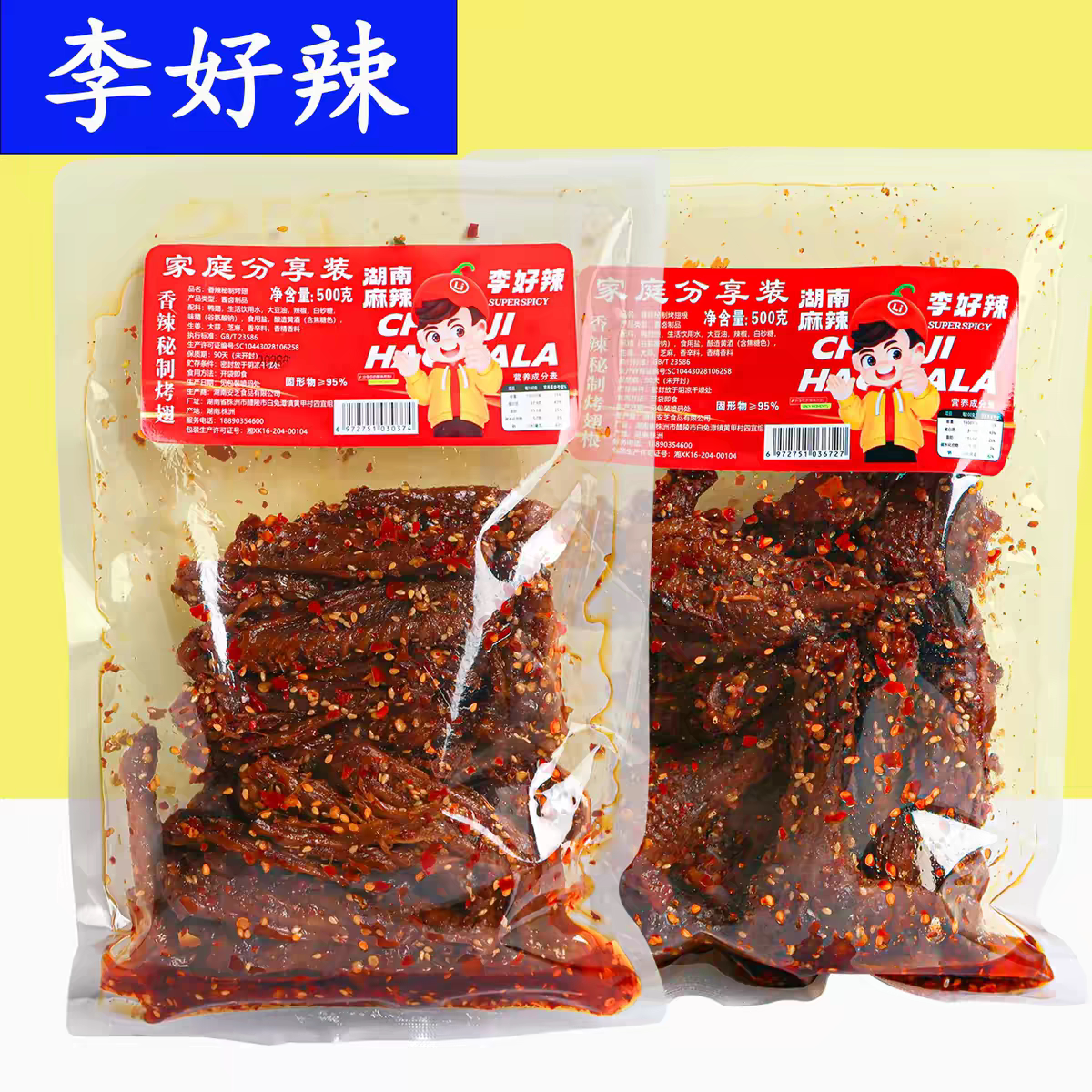 李好辣湖南麻辣零食香辣鸭翅鸭脖子大袋装香辣烤翅根手撕鸭翅大包