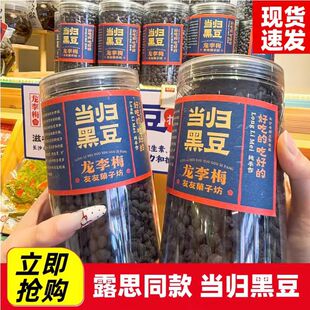 长沙龙李梅友友菓子坊当归黑豆即食零食补气养血脱发脸黄露思同款