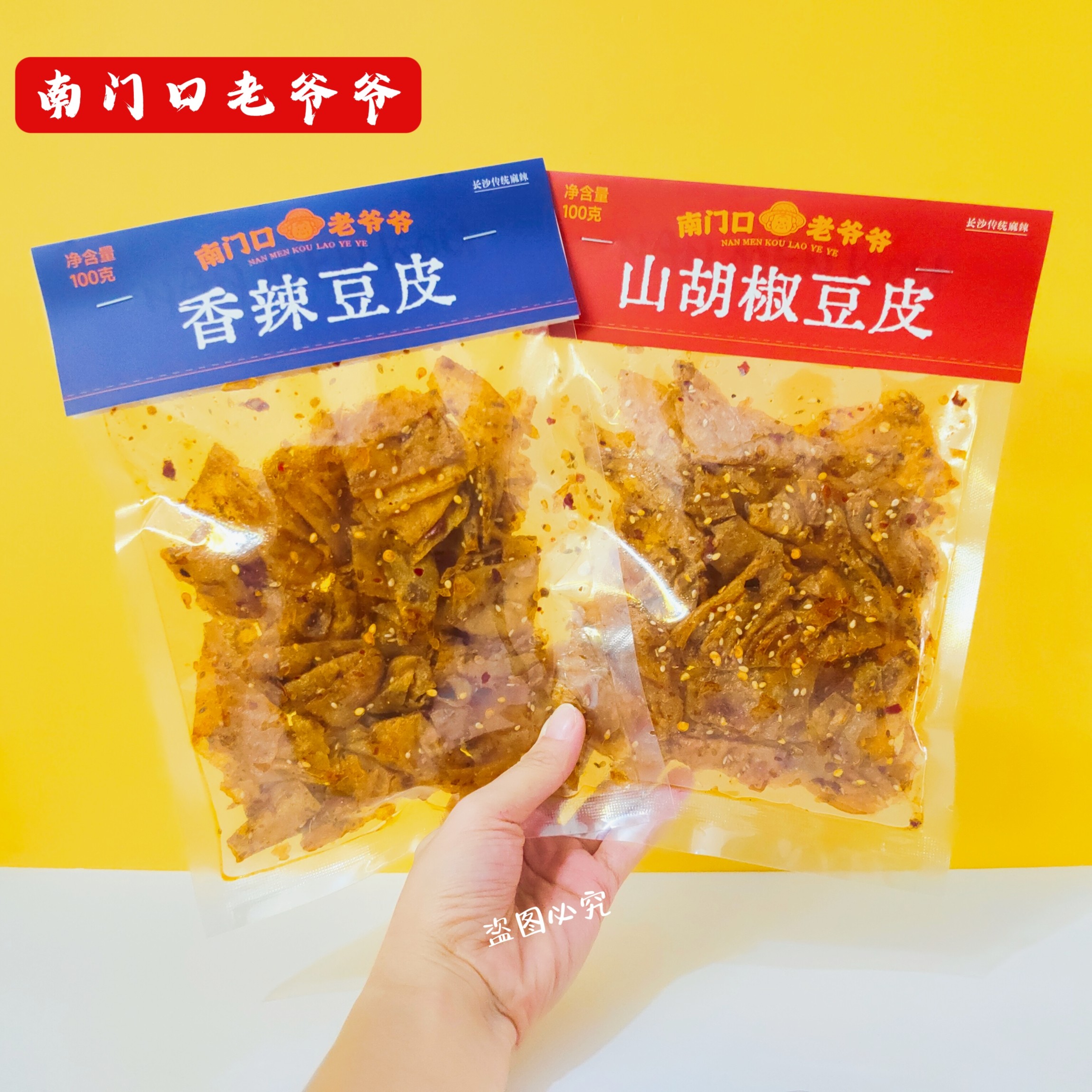 南门口老爷爷山胡椒味豆皮香辣豆皮大包豆片湖南平江特产网红零食