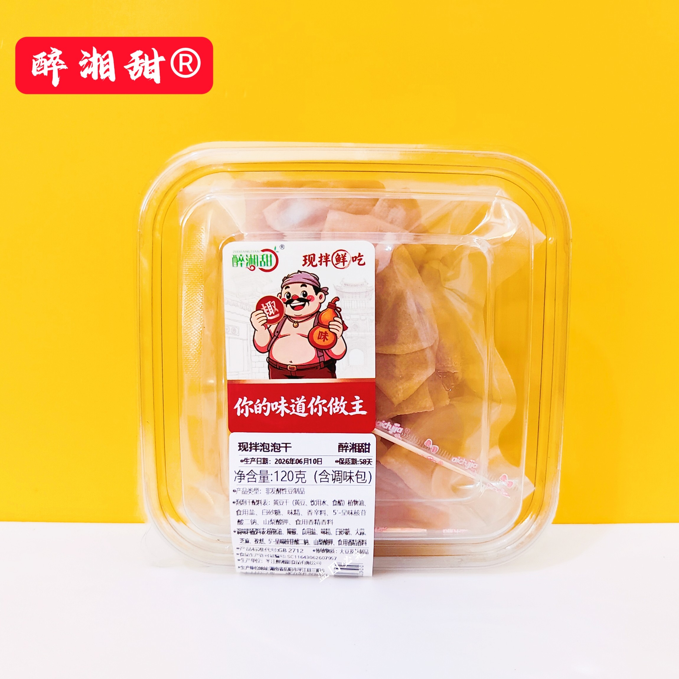 醉湘甜现拌泡泡干毛毛鱼泡泡豆腐烧烤酱干香辣猪肝脆骨蛋白肉湖南