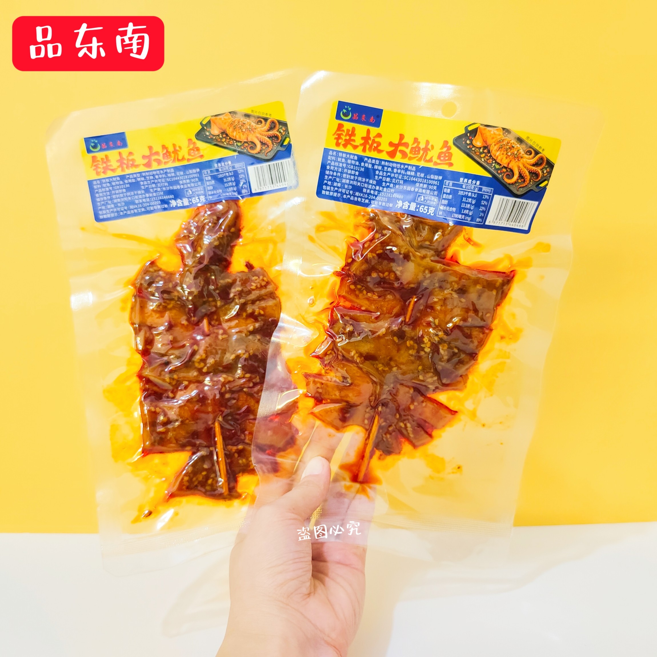 品东南铁板大鱿鱼香辣手撕鱿鱼湖南特产即食海鲜休闲小零食下酒菜