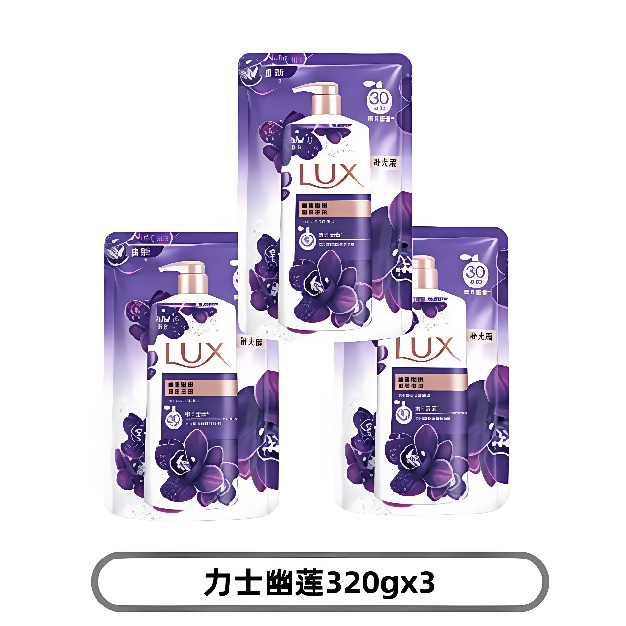 力士花香精油薰衣草香幽莲魅肤沐浴露320g*3瓶装补充替换中样