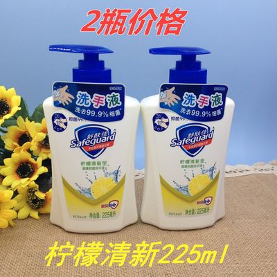 2瓶价格 包邮 舒肤佳洗手液 柠檬清新型洗手液225ml 2瓶装