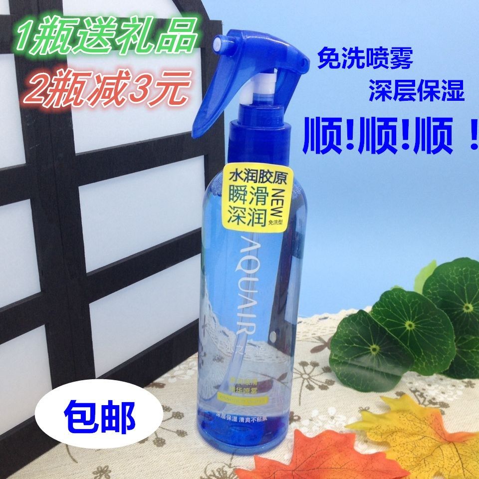 正品包邮 水之密语喷雾护发 柔润顺滑精华喷雾(免洗型) 220ml