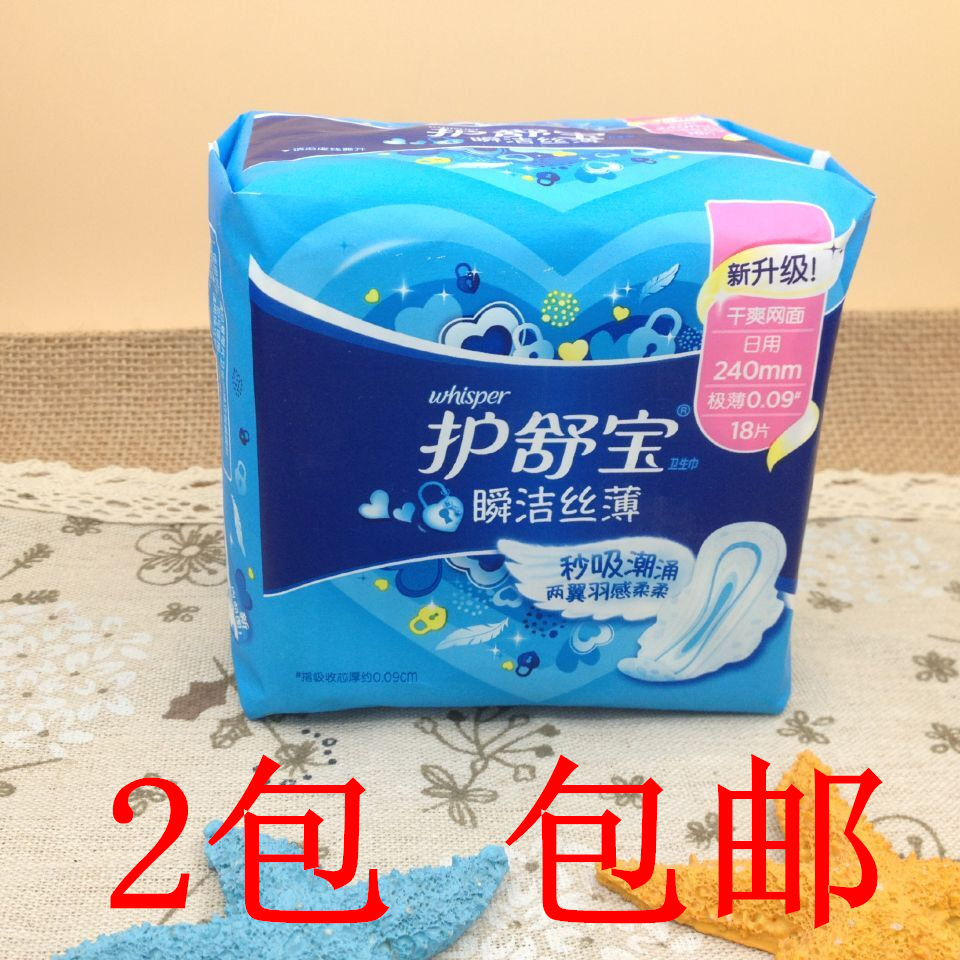 2包 包邮 护舒宝卫生巾  瞬洁丝薄网面卫生巾 日用240mm*18片