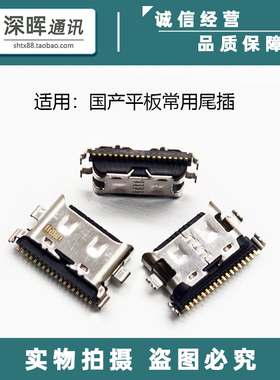 适用京东方BOE小课屏A1S B1 A127CS A127CH学习平板尾插 充电接口