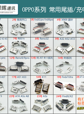 充电尾插 适用OPPO Findx A83 R11 R15 R9 plus A31 A57 Reno R17