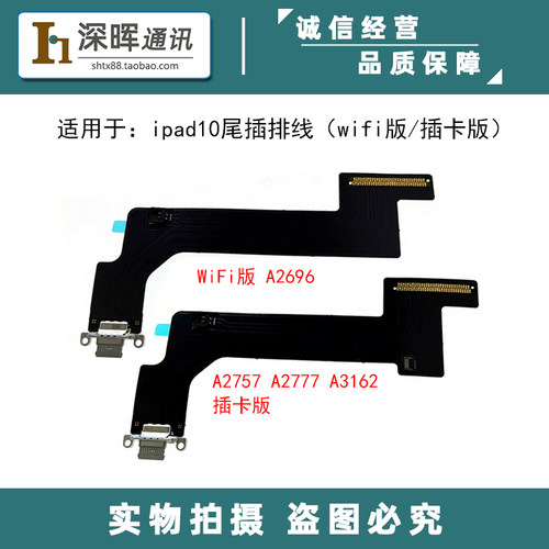 ipad10尾插排线充电接口总成