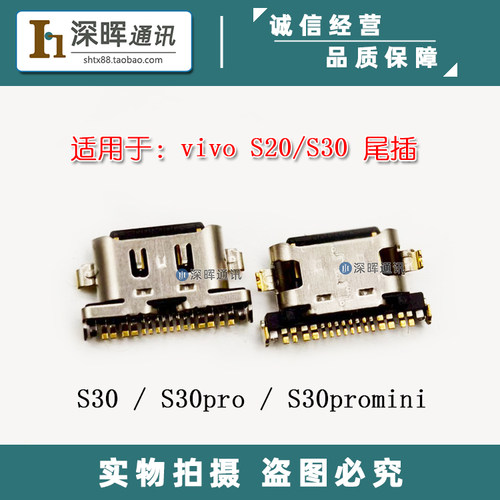 vivoS30Pro手机尾插充电接口
