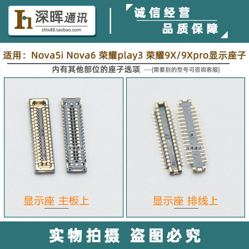 华为荣耀主板排线显示屏幕座子