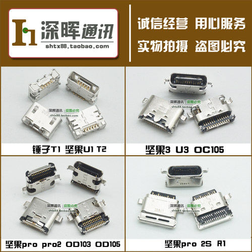 适用坚果尾插手机充电口锤子