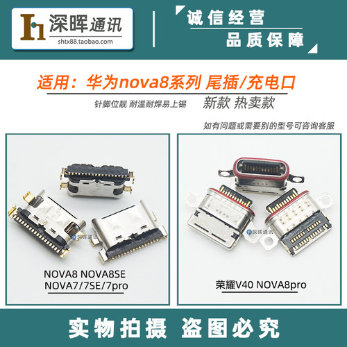 华为尾插手机充电接口