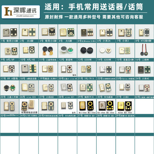 华为vivo畅享小米手机话筒送话器