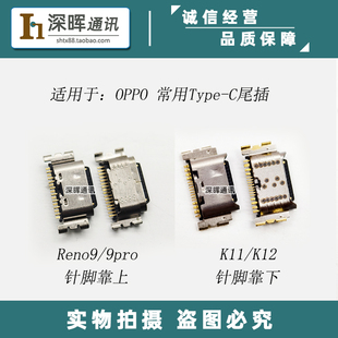 适用oppo reno9/9pro A58X A1pro K11 K12 尾插 Type-c充电接口