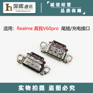 适用Realme 真我 V50 V50S V60/pro V60S 尾插 TypeC小板充电接口