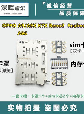 适用OPPO A9/A9X A96 K7X RENO2 Realme v5 sim卡槽 主板卡座卡芯