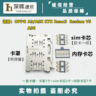 适用OPPO A9/A9X A96 K7X RENO2 Realme v5 sim卡槽 主板卡座卡芯
