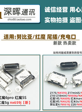 努比亚红魔3尾插充电口