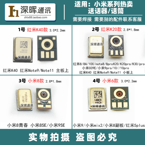 适用小米8青春9se/10pro红米note11 k20话筒k30 k40pro主板送话器