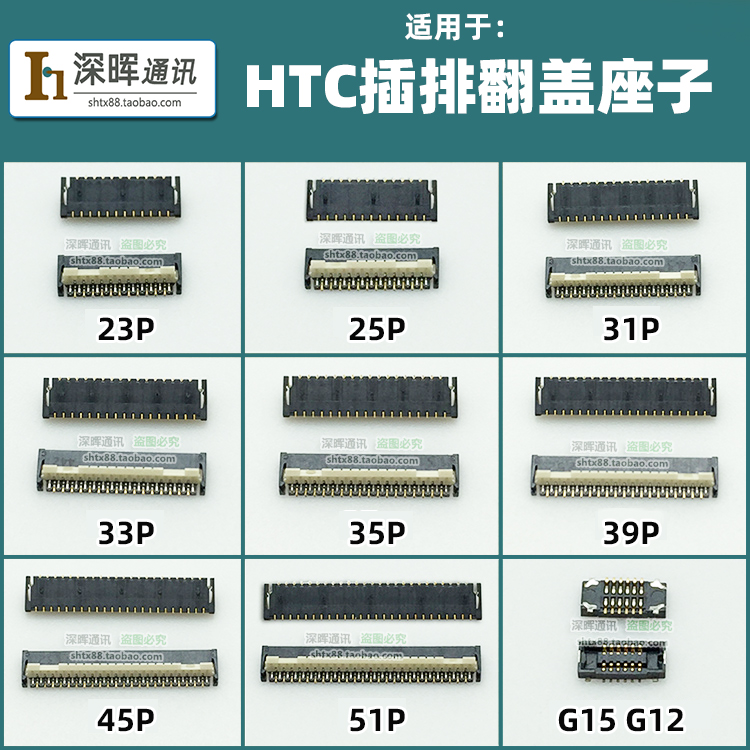 座子主板接口排线内联接口适用 HTC 23 25 31 35P 39 45 51针